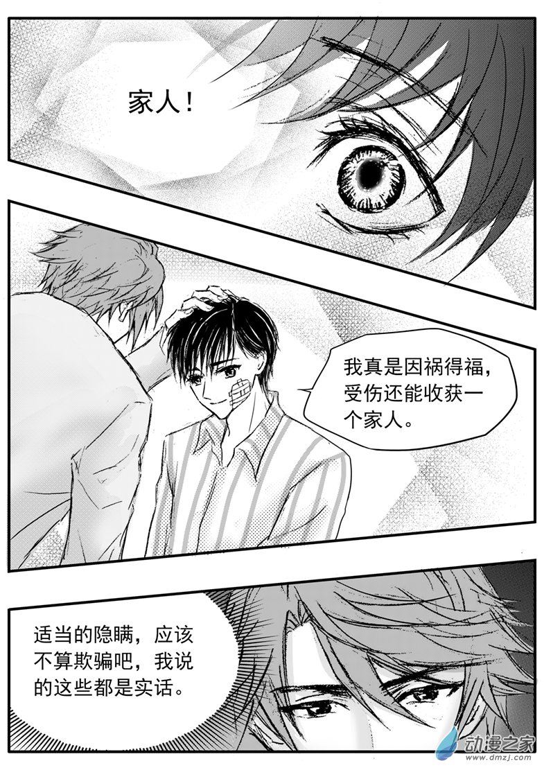 第53话 请收留我-第57话