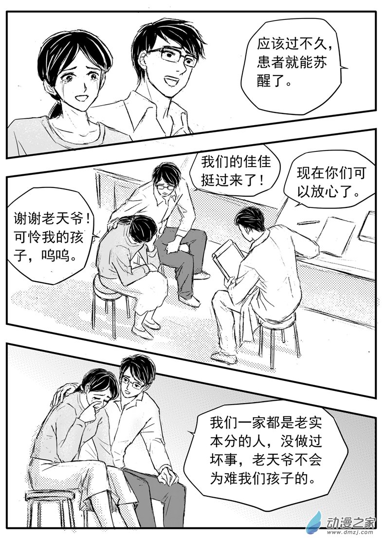 第55话 女主苏醒-第59话