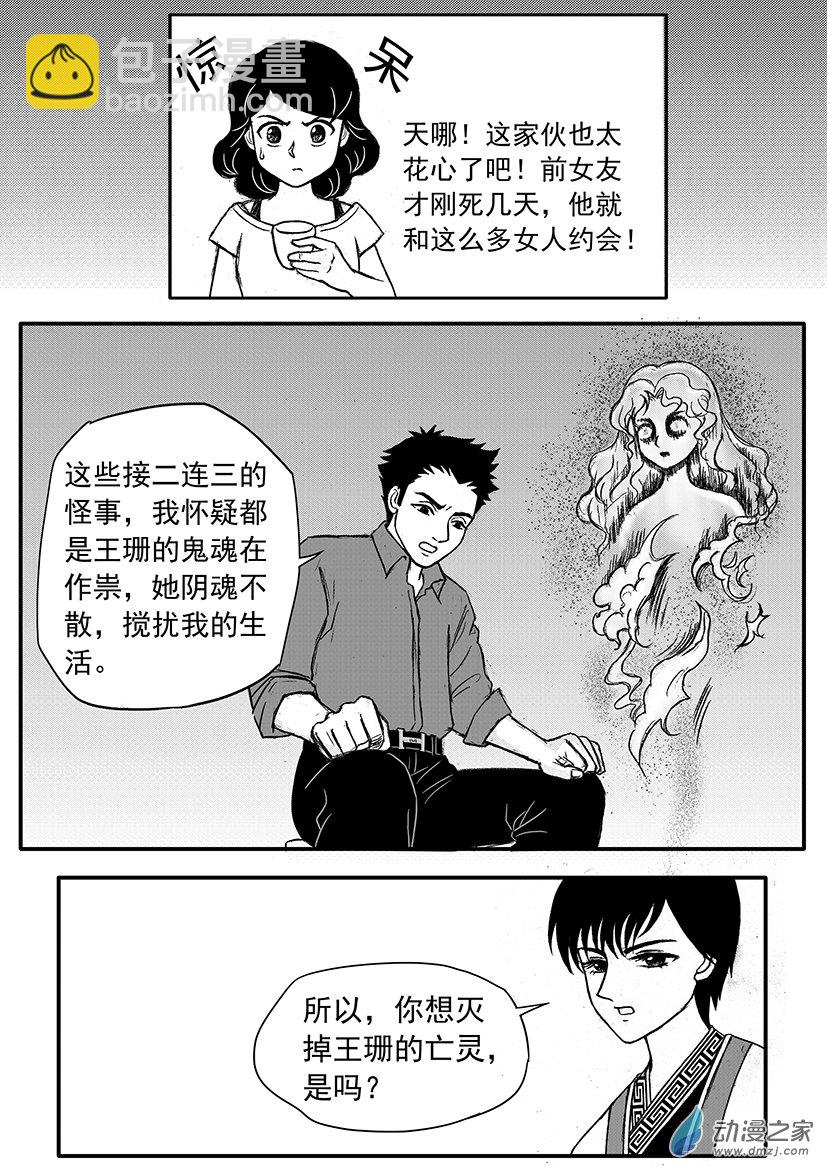 第07话 渣男求符-第7话