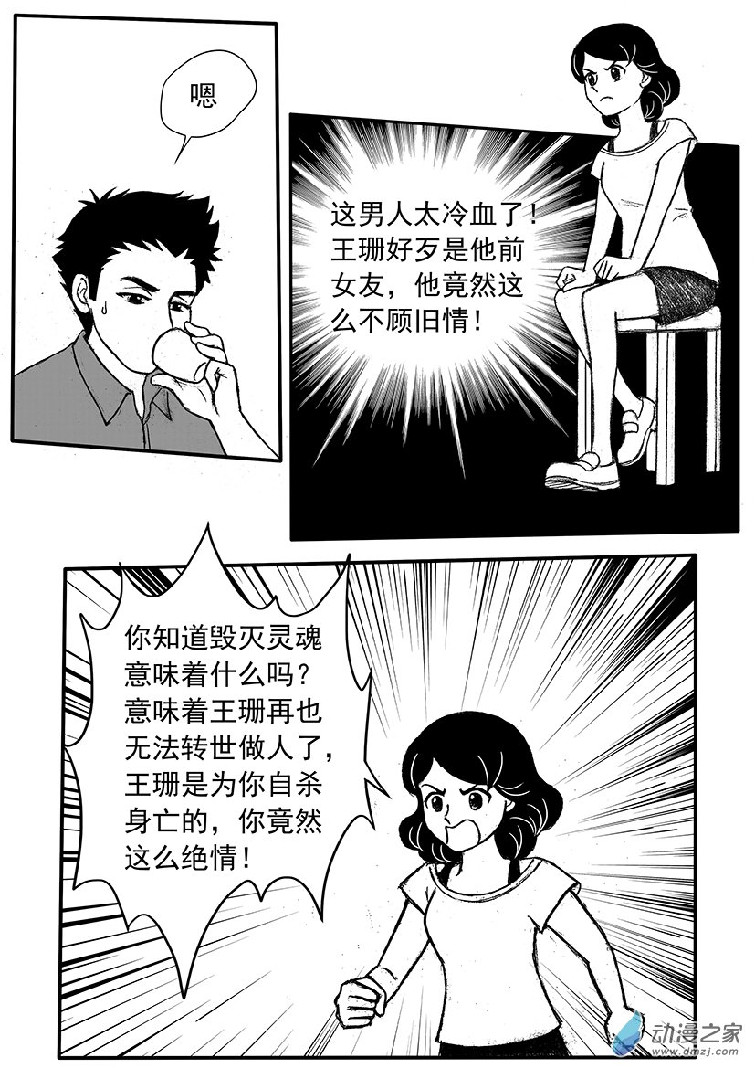 第07话 渣男求符-第7话