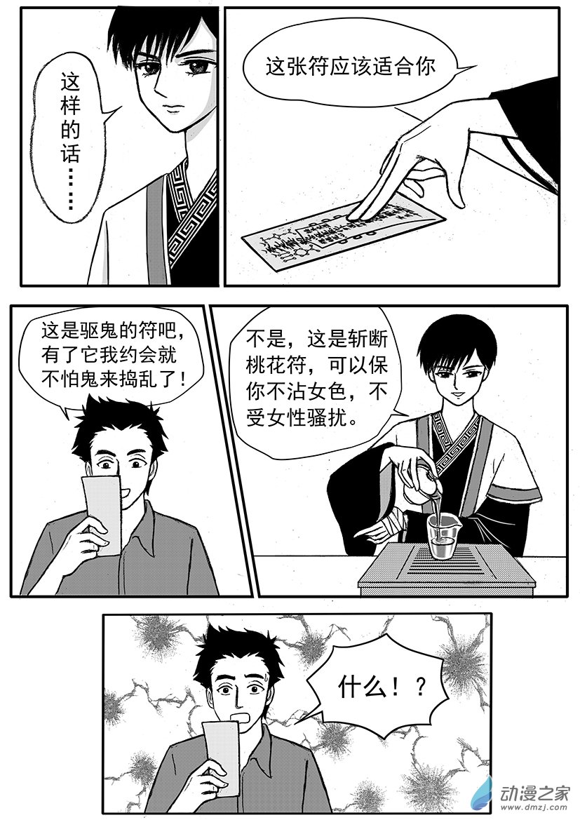 第07话 渣男求符-第7话