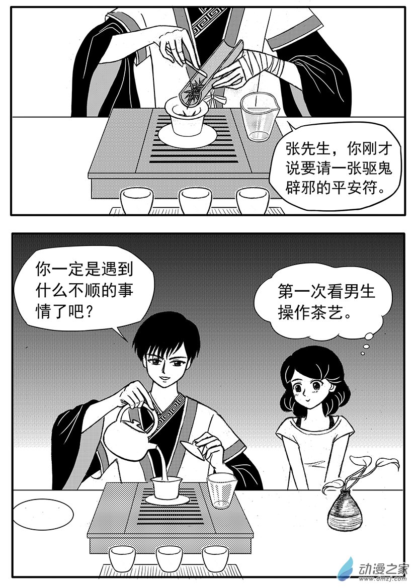 第07话 渣男求符-第7话