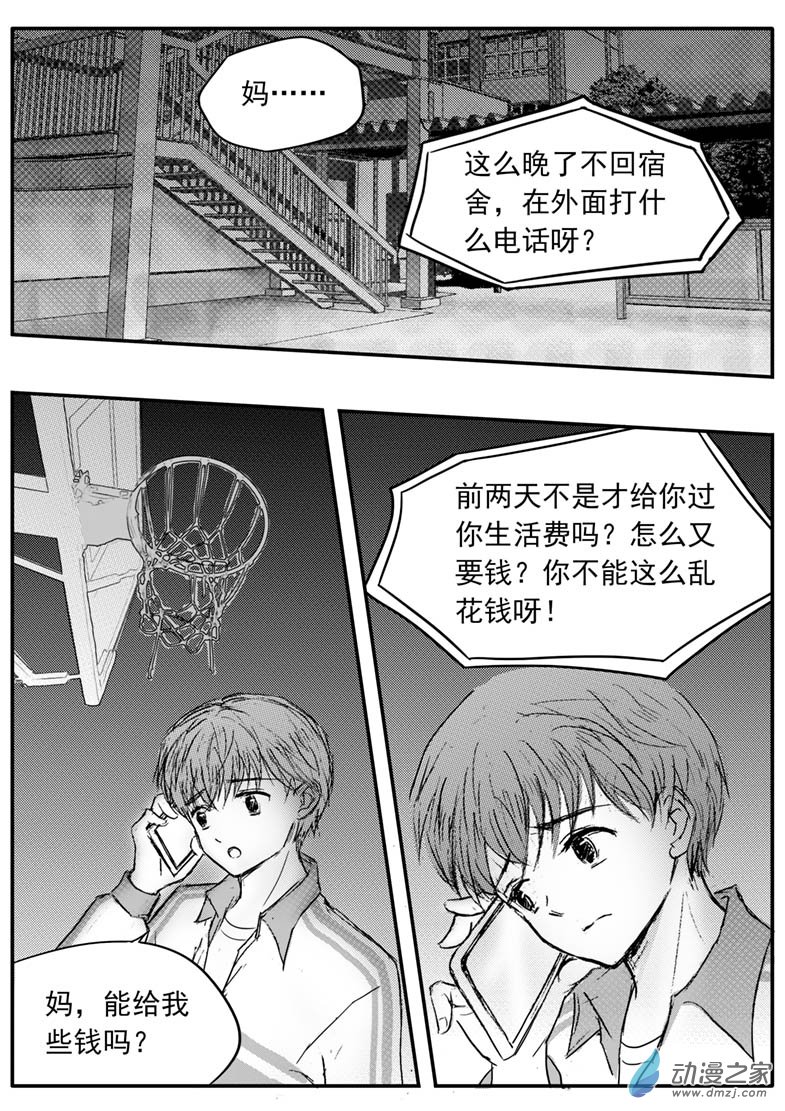 第57话 少年怨恨父母-第61话