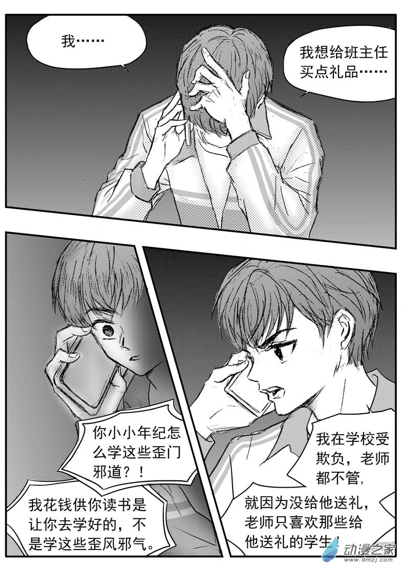 第57话 少年怨恨父母-第61话