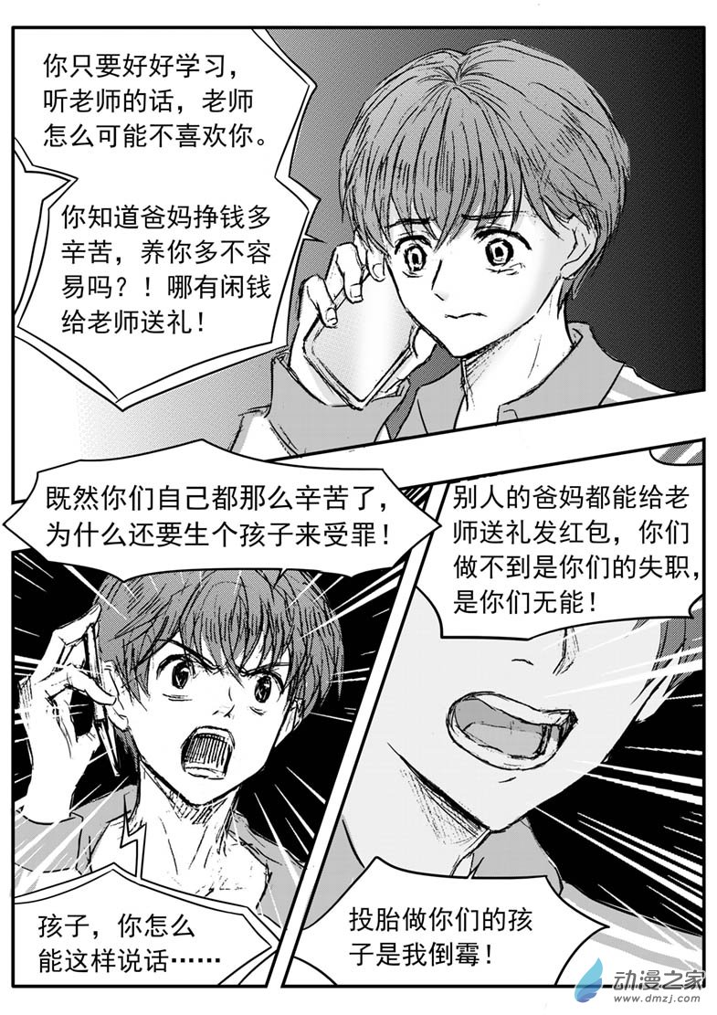 第57话 少年怨恨父母-第61话