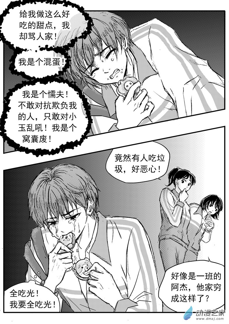 第59话 懦弱少年剑刃同学-第63话