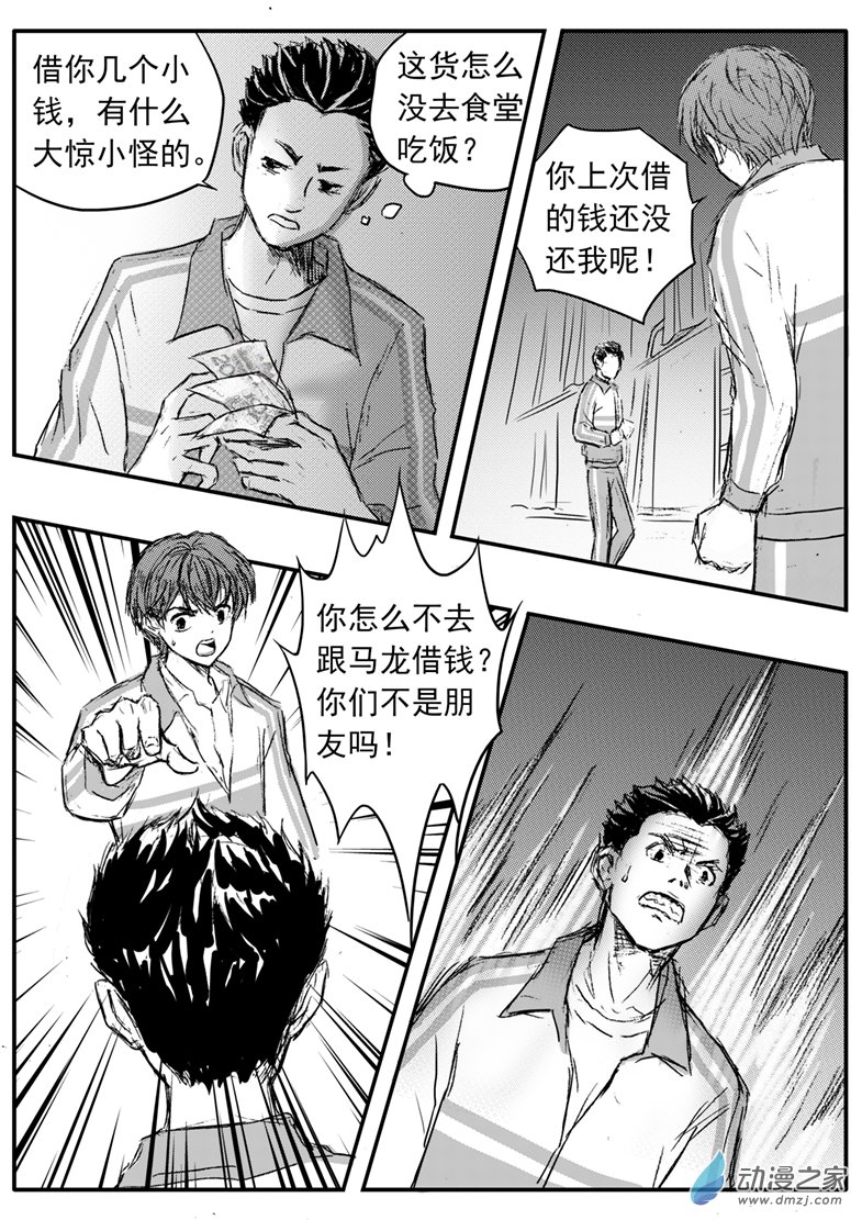 第59话 懦弱少年剑刃同学-第63话