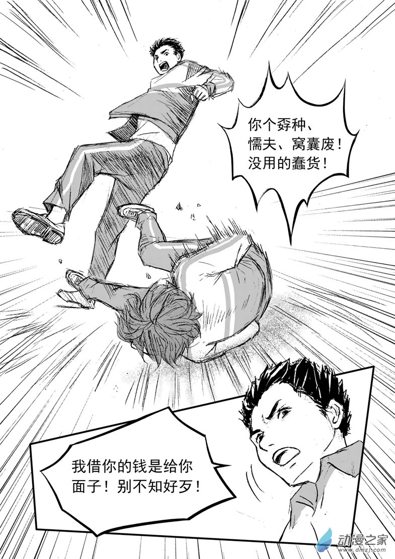 第59话 懦弱少年剑刃同学-第63话