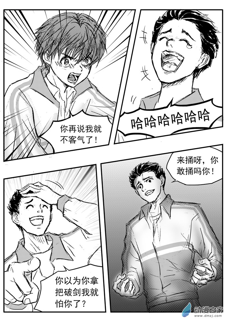 第59话 懦弱少年剑刃同学-第63话