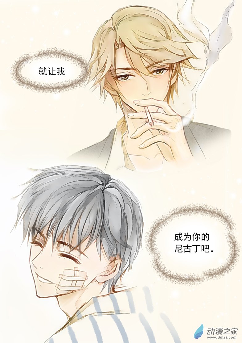 第61话 尼古丁-第65话