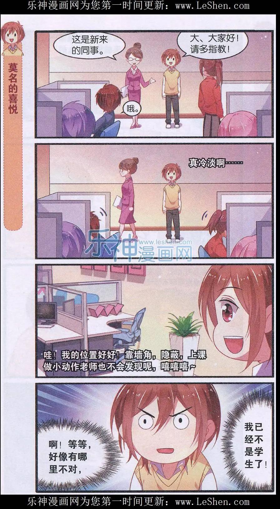 同流合屋 - 第03話 面試 - 1