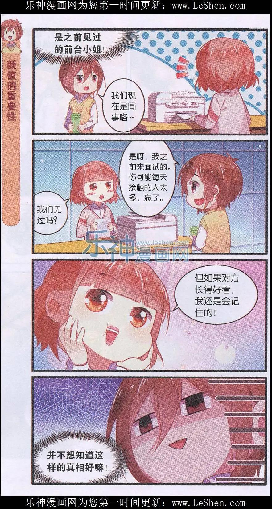 同流合屋 - 第03話 面試 - 5