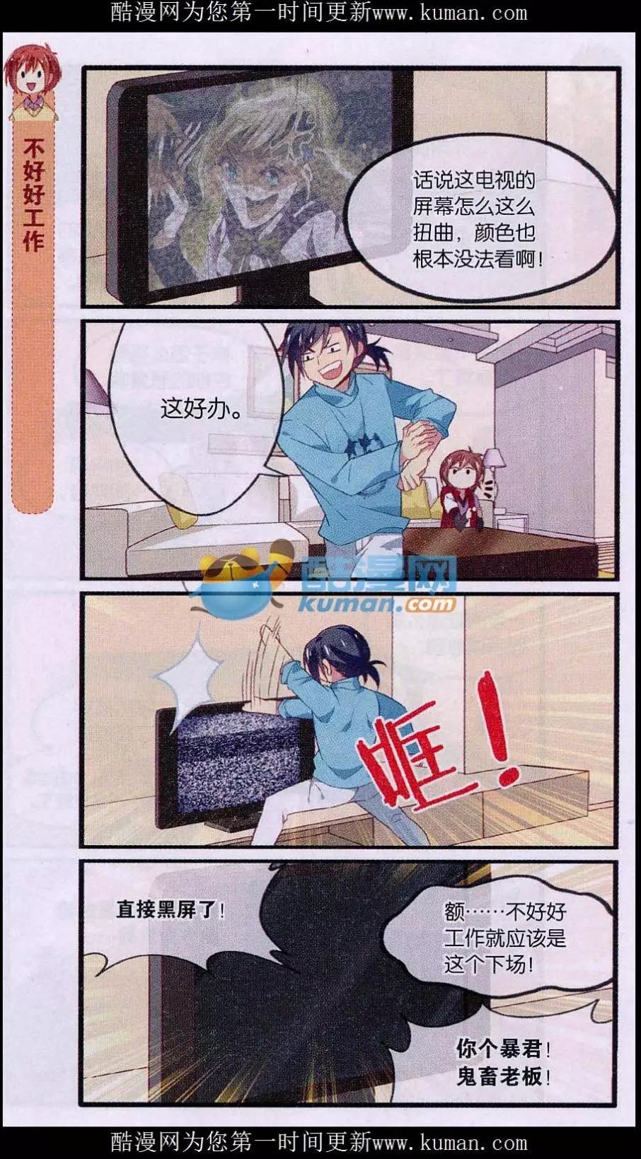 同流合屋 - 第08話 睡大叔 - 4