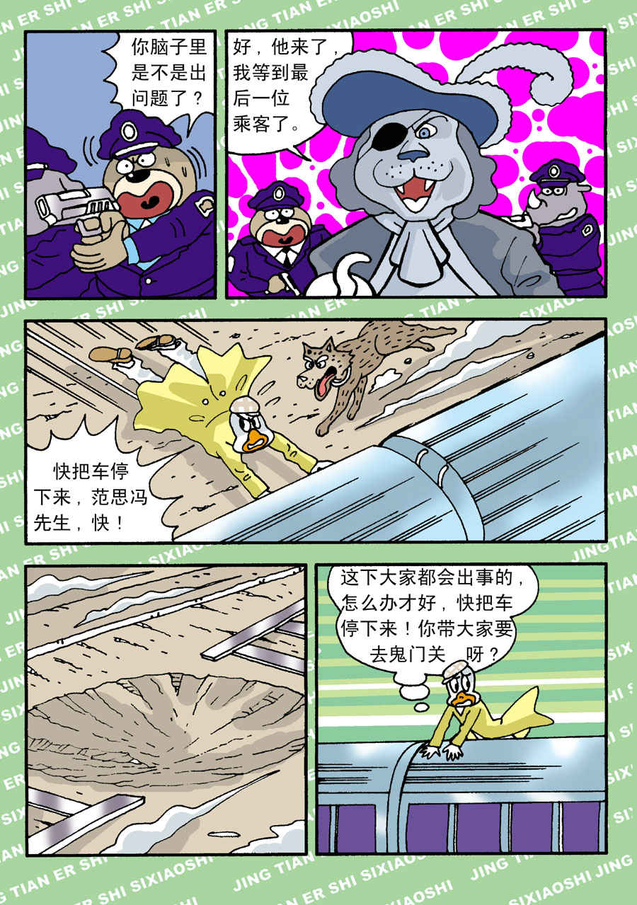 童夢幻想 - 童夢幻想 第3集 - 1