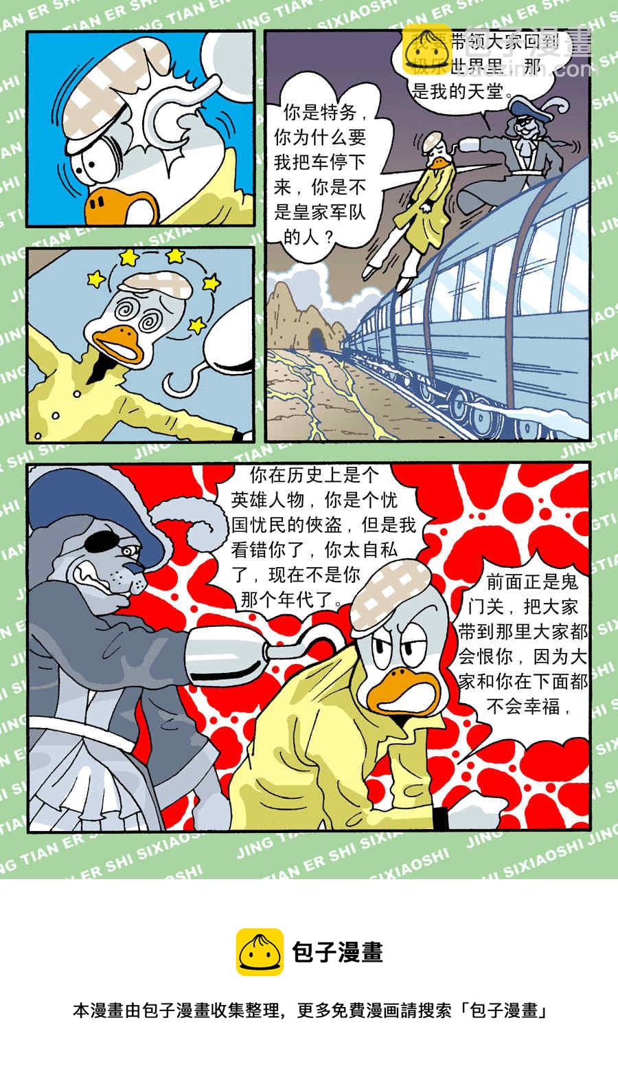 童夢幻想 - 童夢幻想 第3集 - 2