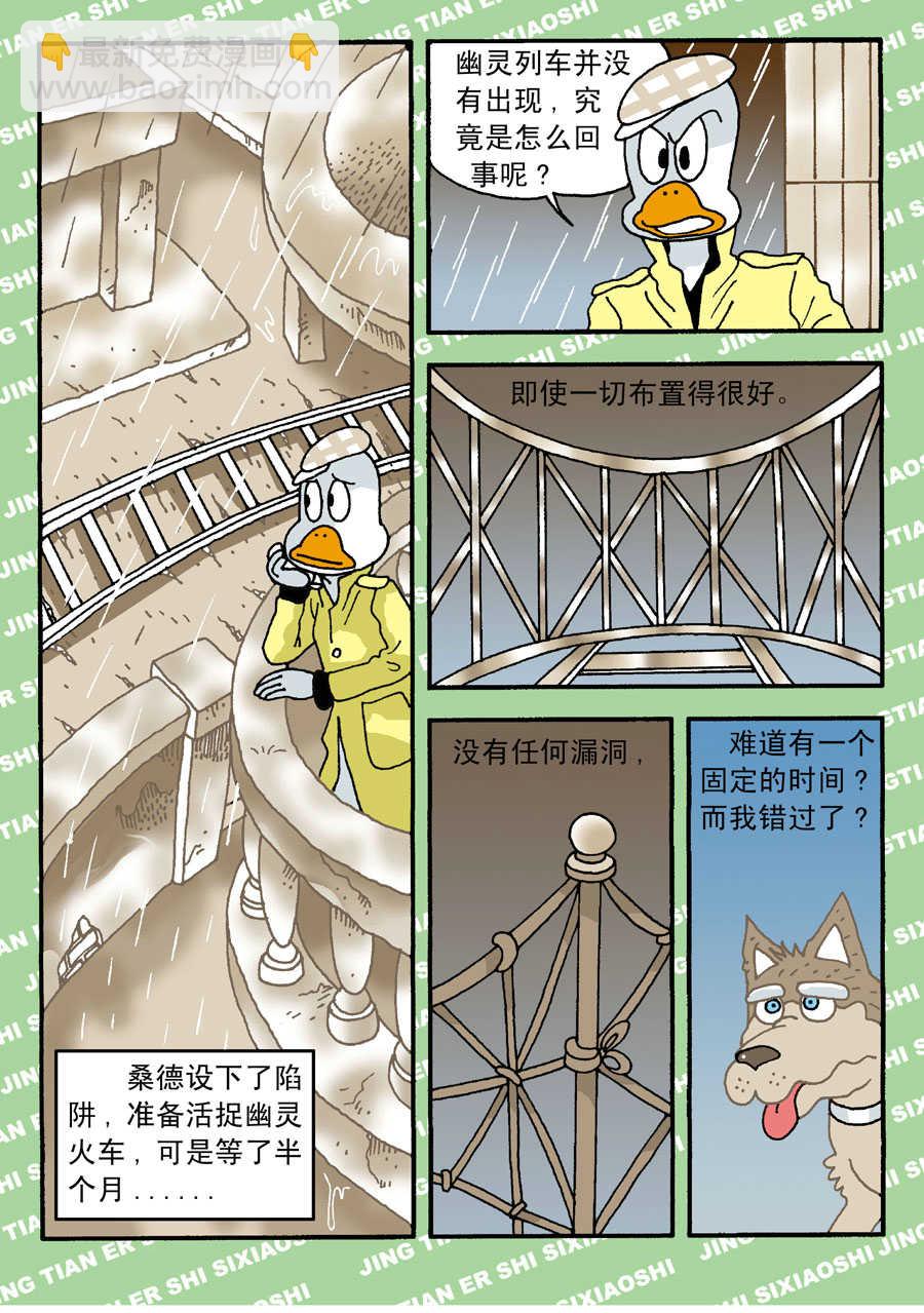 童夢幻想 - 童夢幻想 第3集 - 1