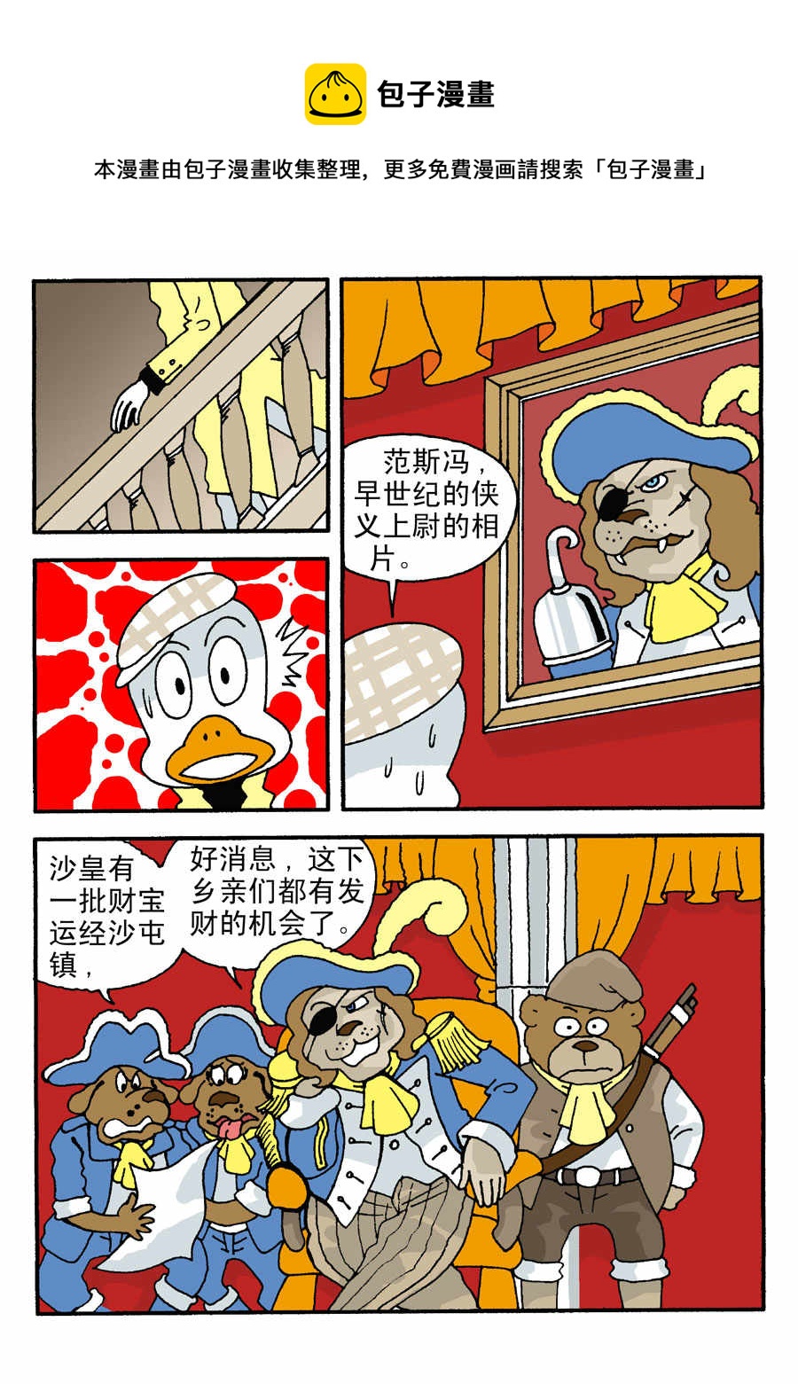 童夢幻想 - 童夢幻想 第3集 - 2