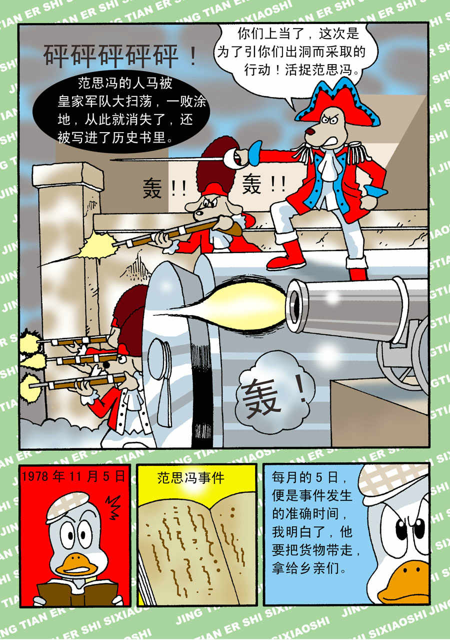 童夢幻想 - 童夢幻想 第3集 - 1