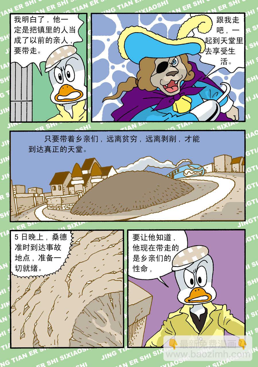 童夢幻想 - 童夢幻想 第3集 - 2