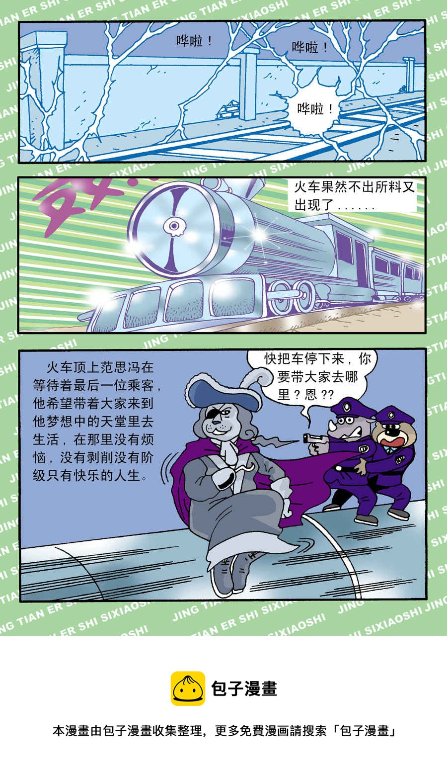 童夢幻想 - 童夢幻想 第3集 - 3