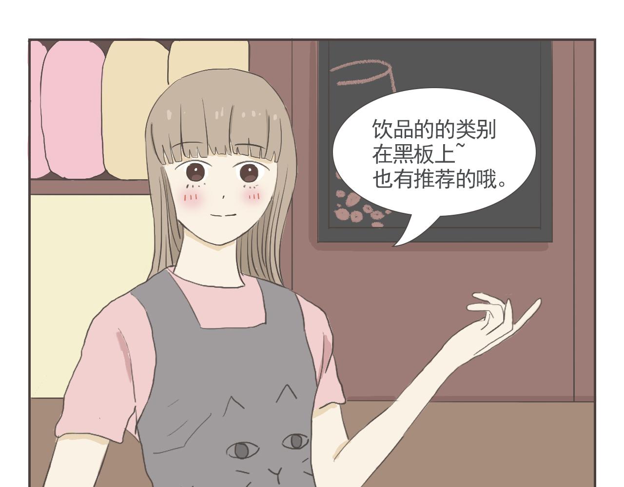 同你 - 01話 冰美式與熱牛奶 - 2