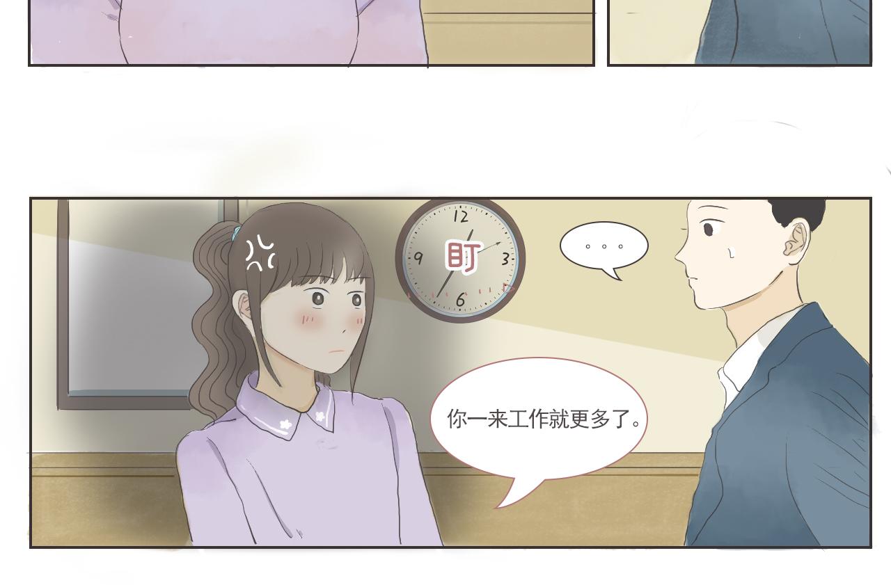 同你 - 03話 團建申請 - 7