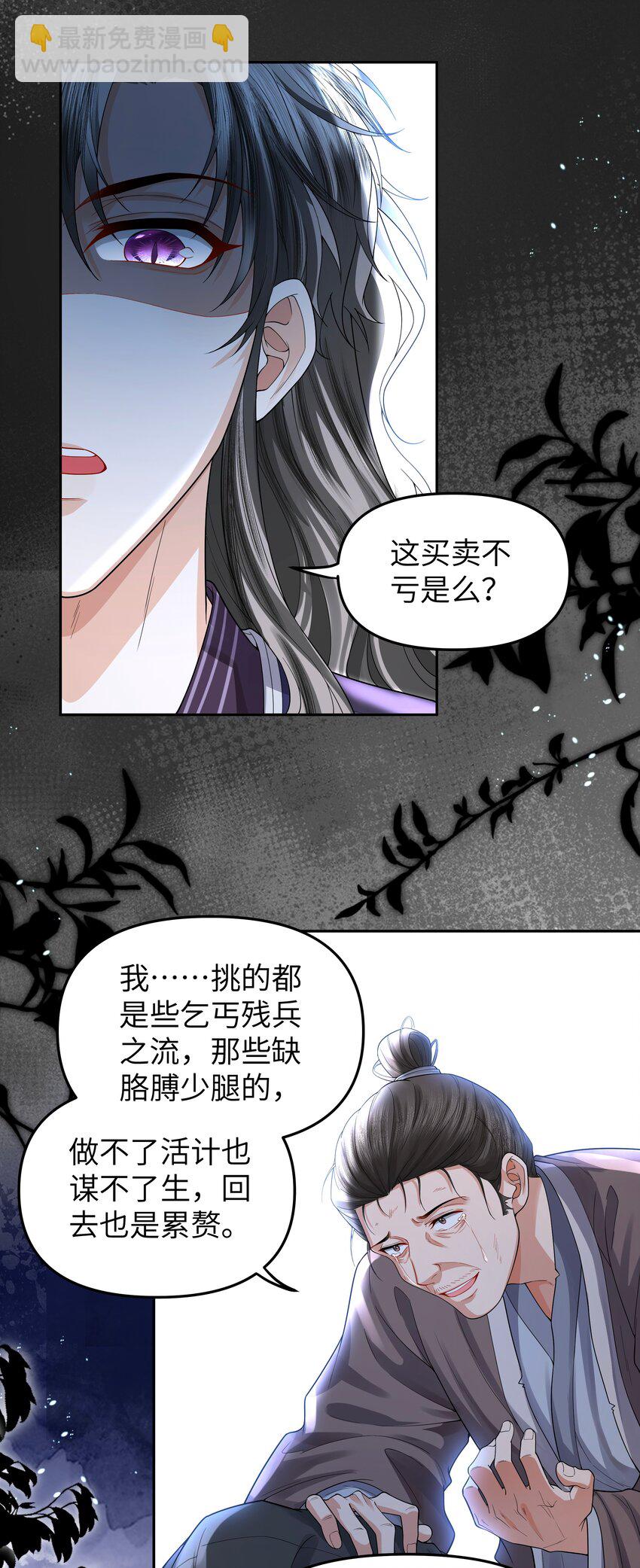 093 术士-第101话