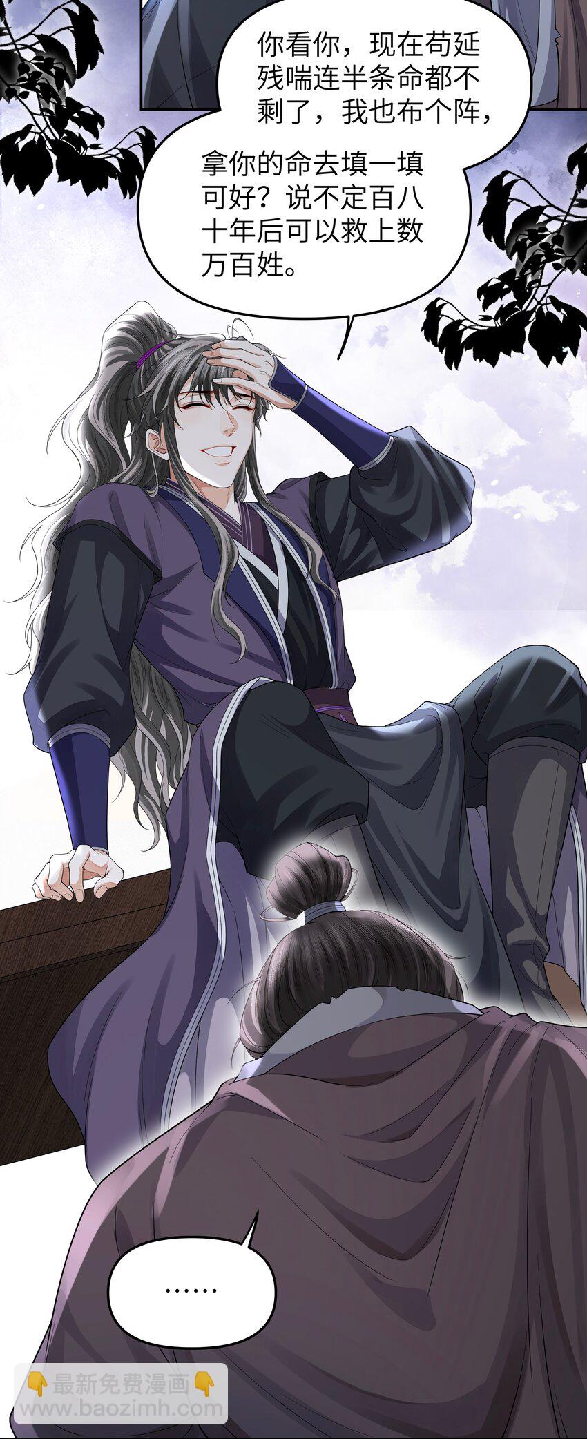 093 术士-第101话