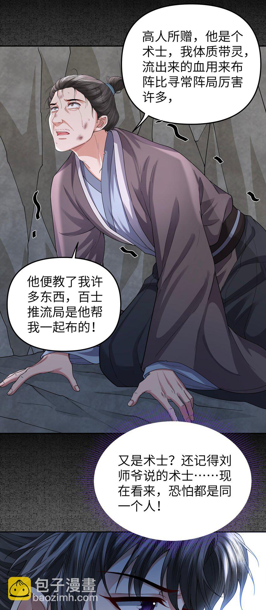 093 术士-第101话