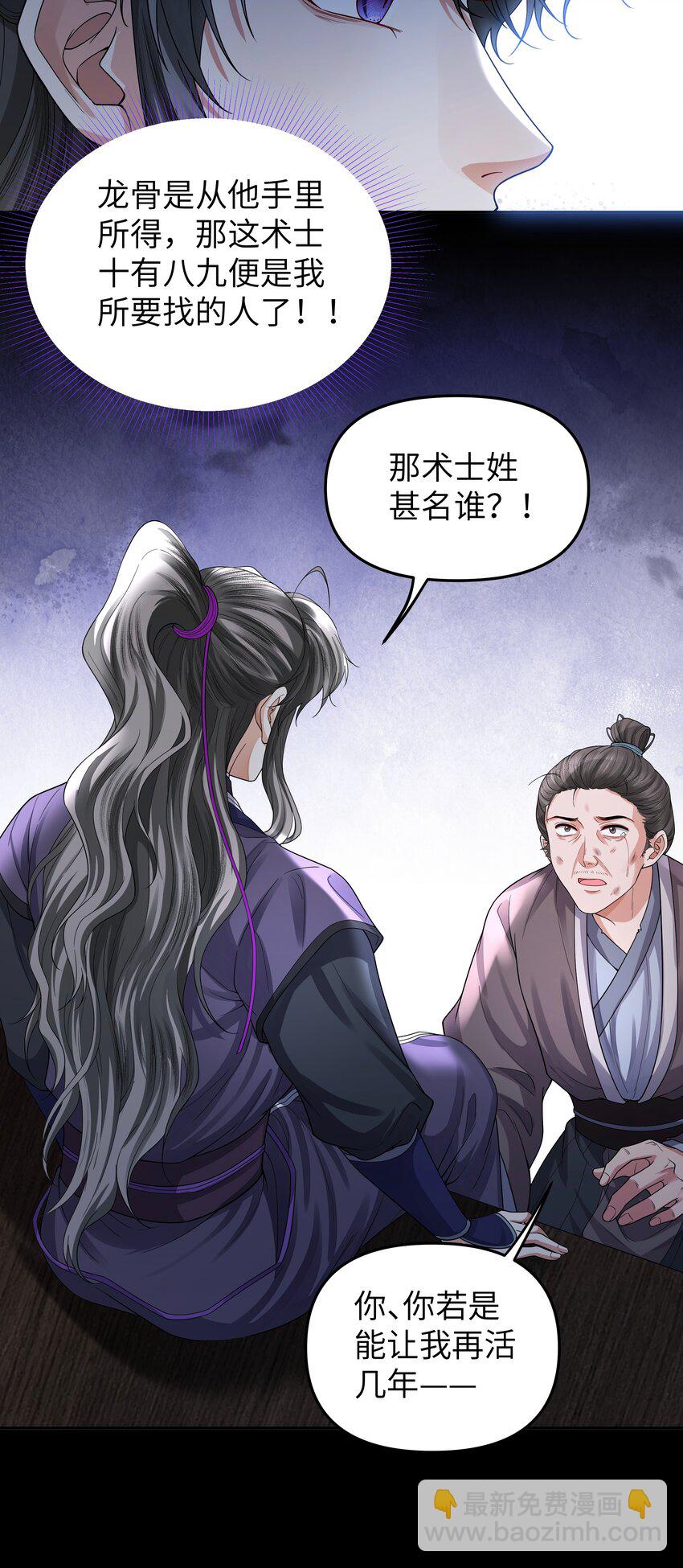 093 术士-第101话