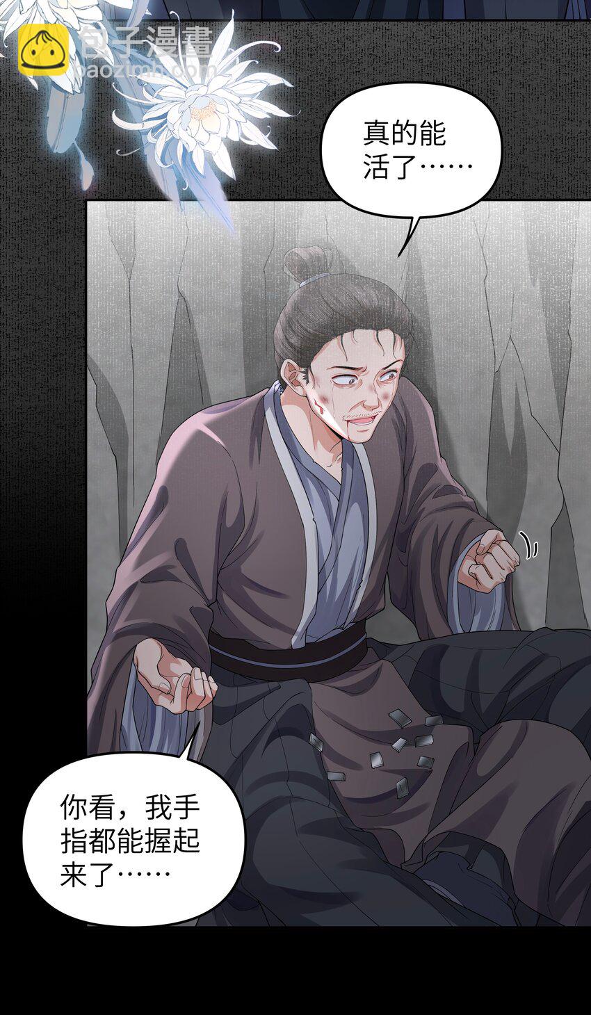 093 术士-第101话