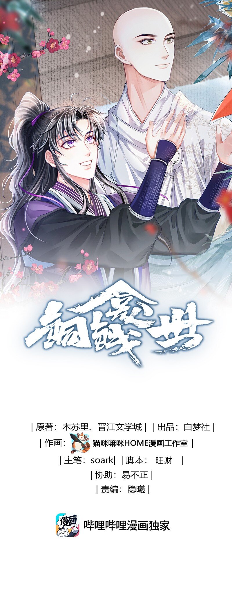 097 礼尚往来-第105话