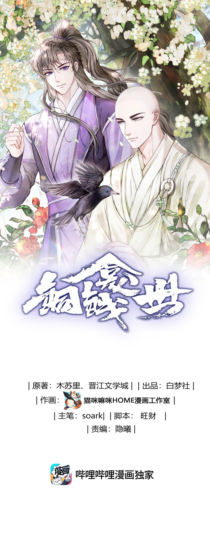 103 百虫洞-第111话