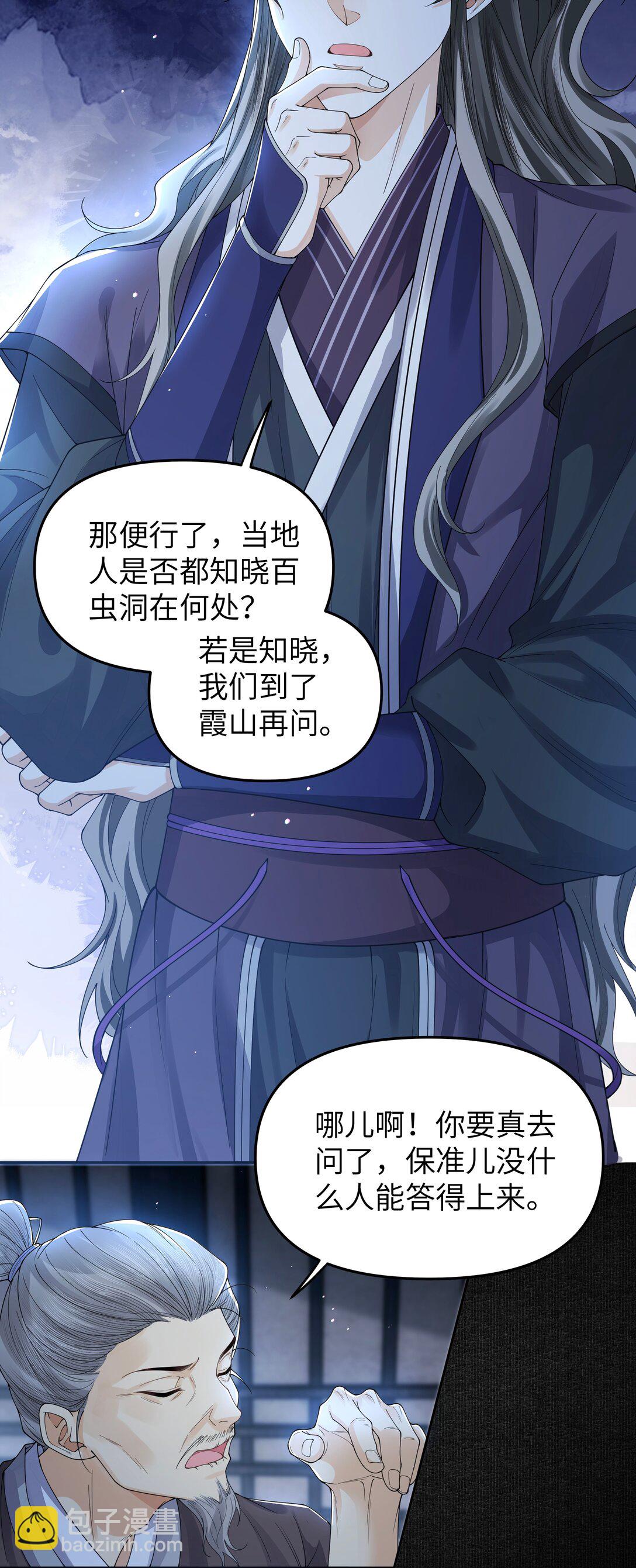 103 百虫洞-第111话