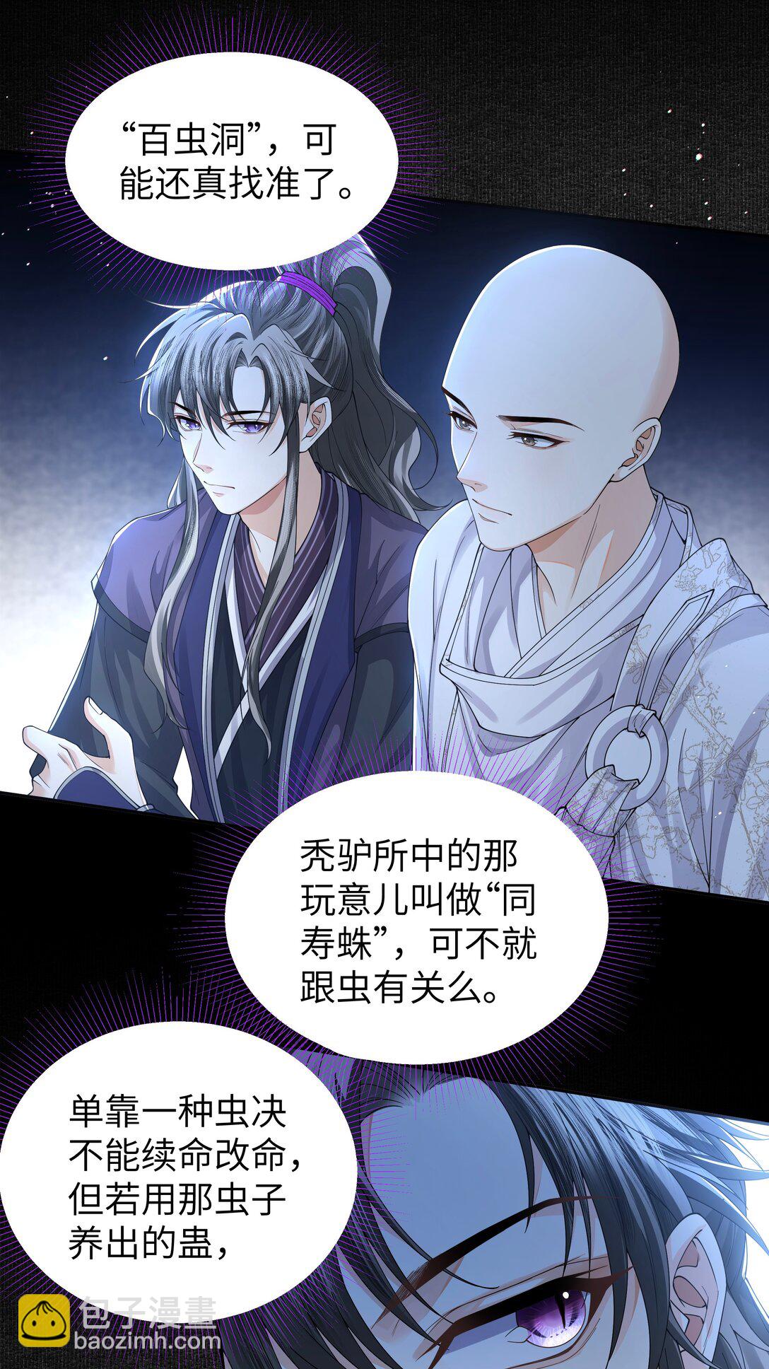 103 百虫洞-第111话