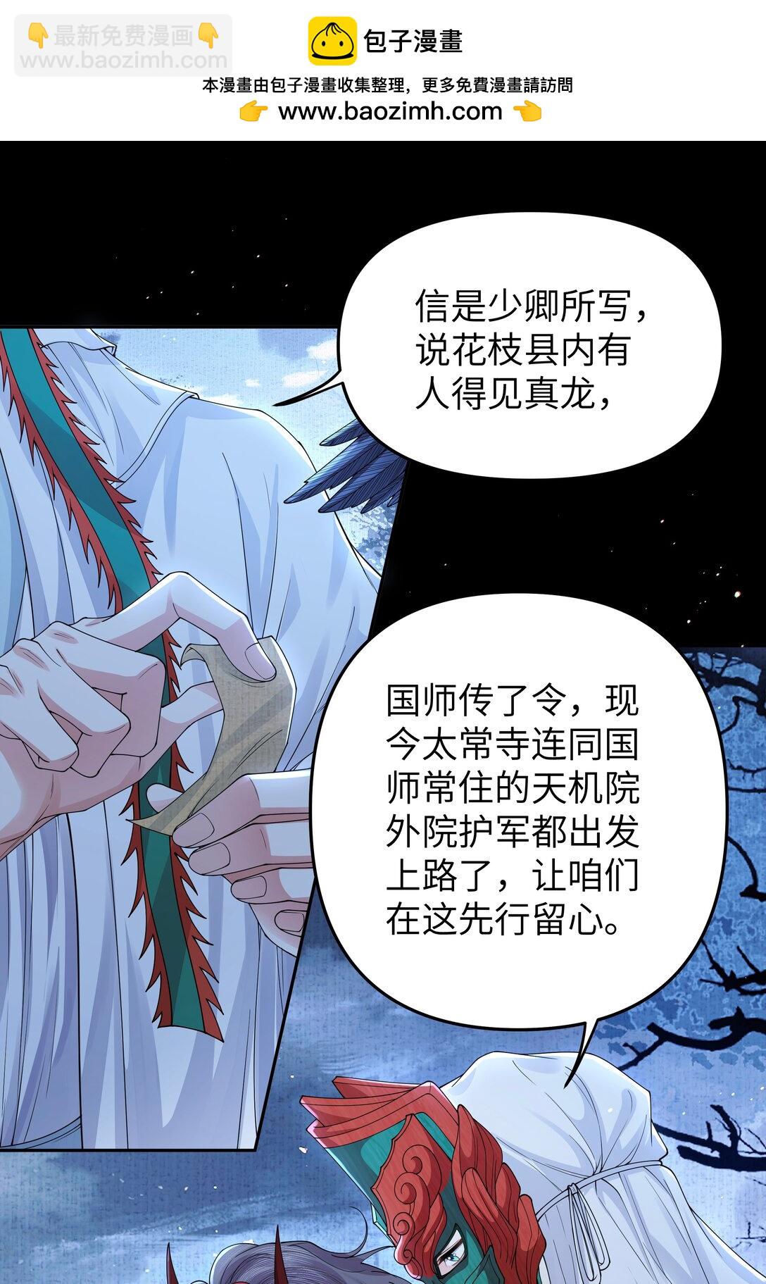 105 居心叵测-第113话