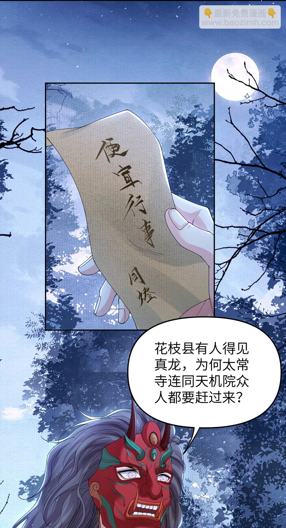 105 居心叵测-第113话