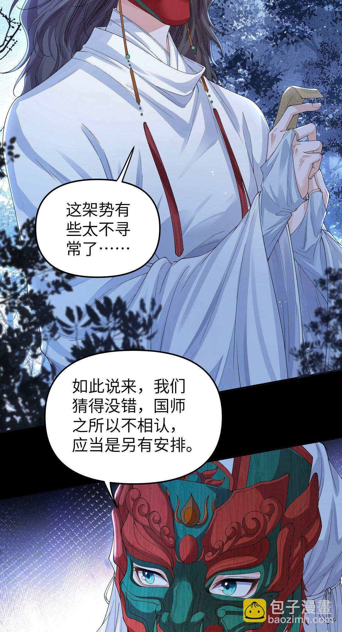 105 居心叵测-第113话