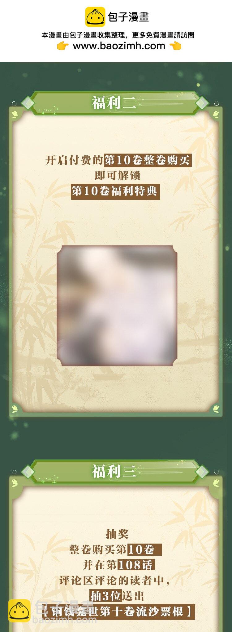 开卷福利 超高能福利、漫画周边&hellip;&hellip;新卷福利已备齐-第117话