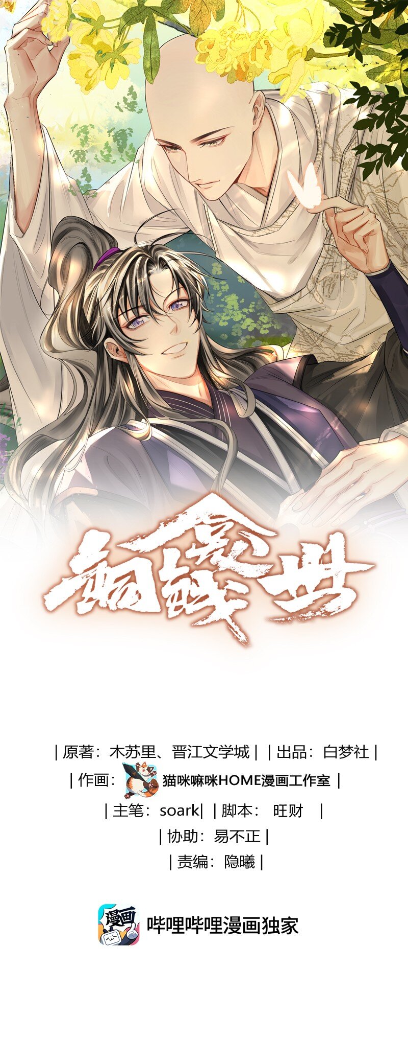 110 国师-第119话