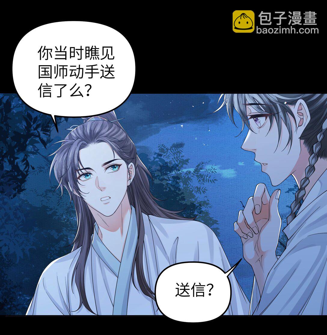 110 国师-第119话