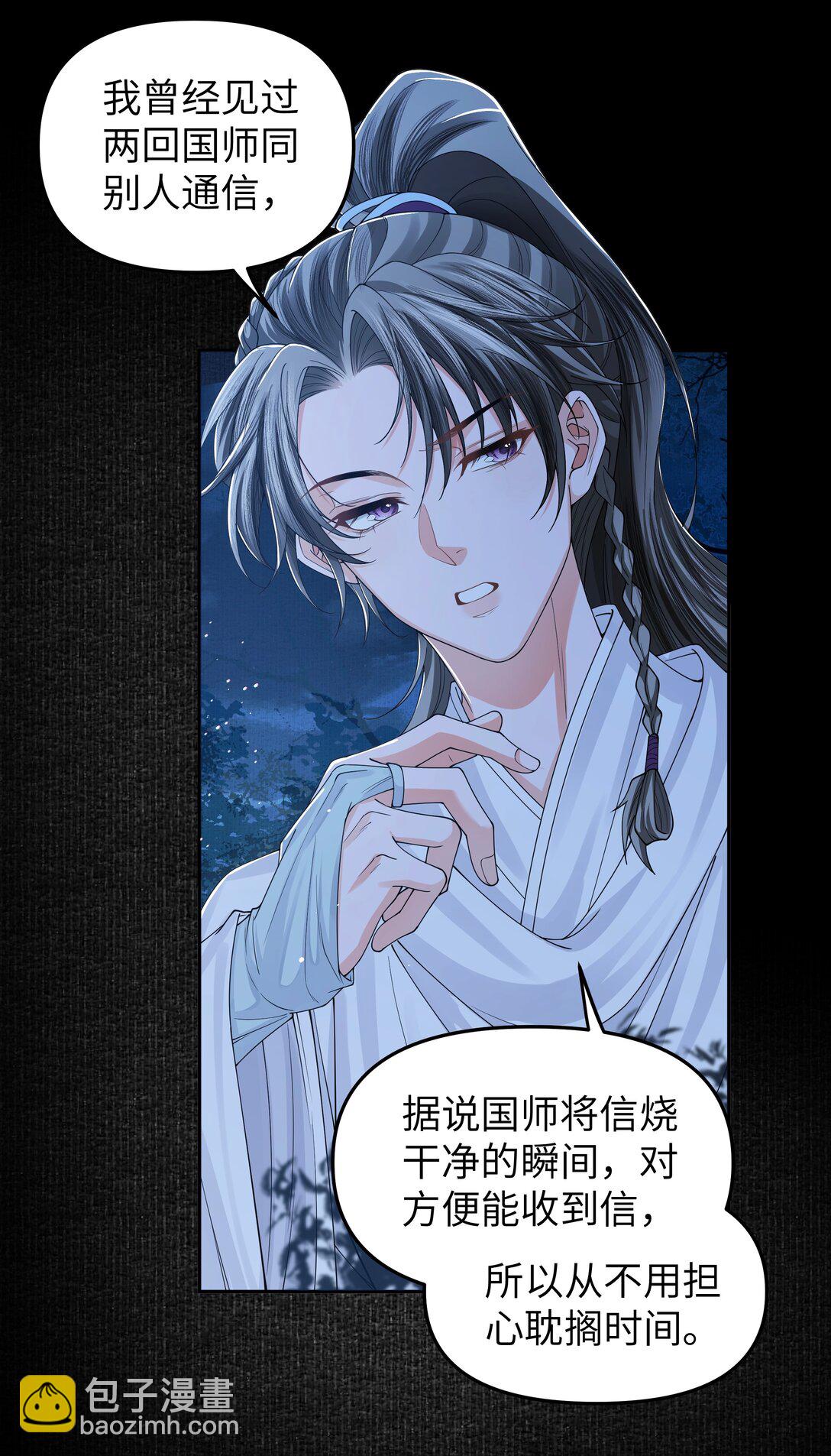 110 国师-第119话