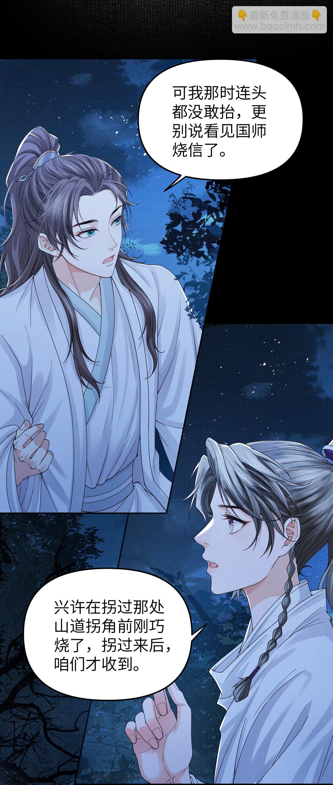 110 国师-第119话