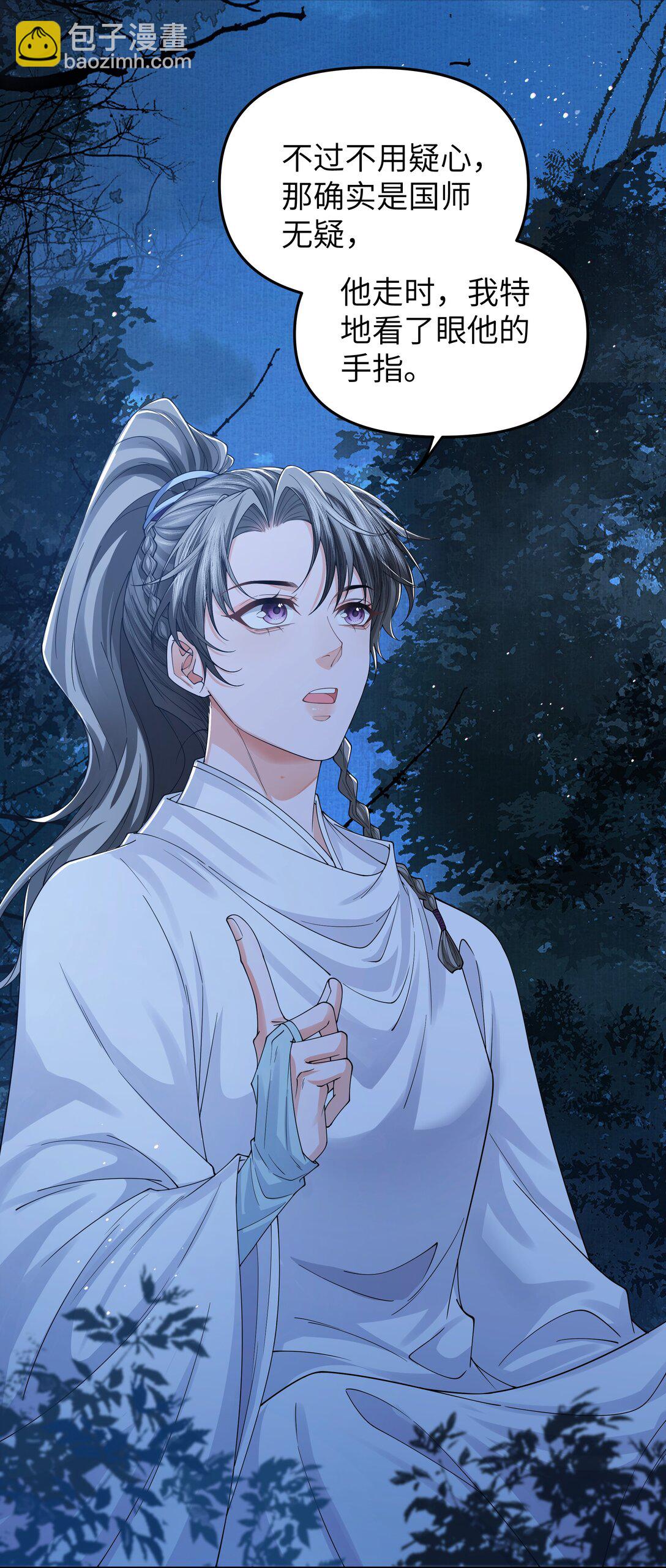 110 国师-第119话