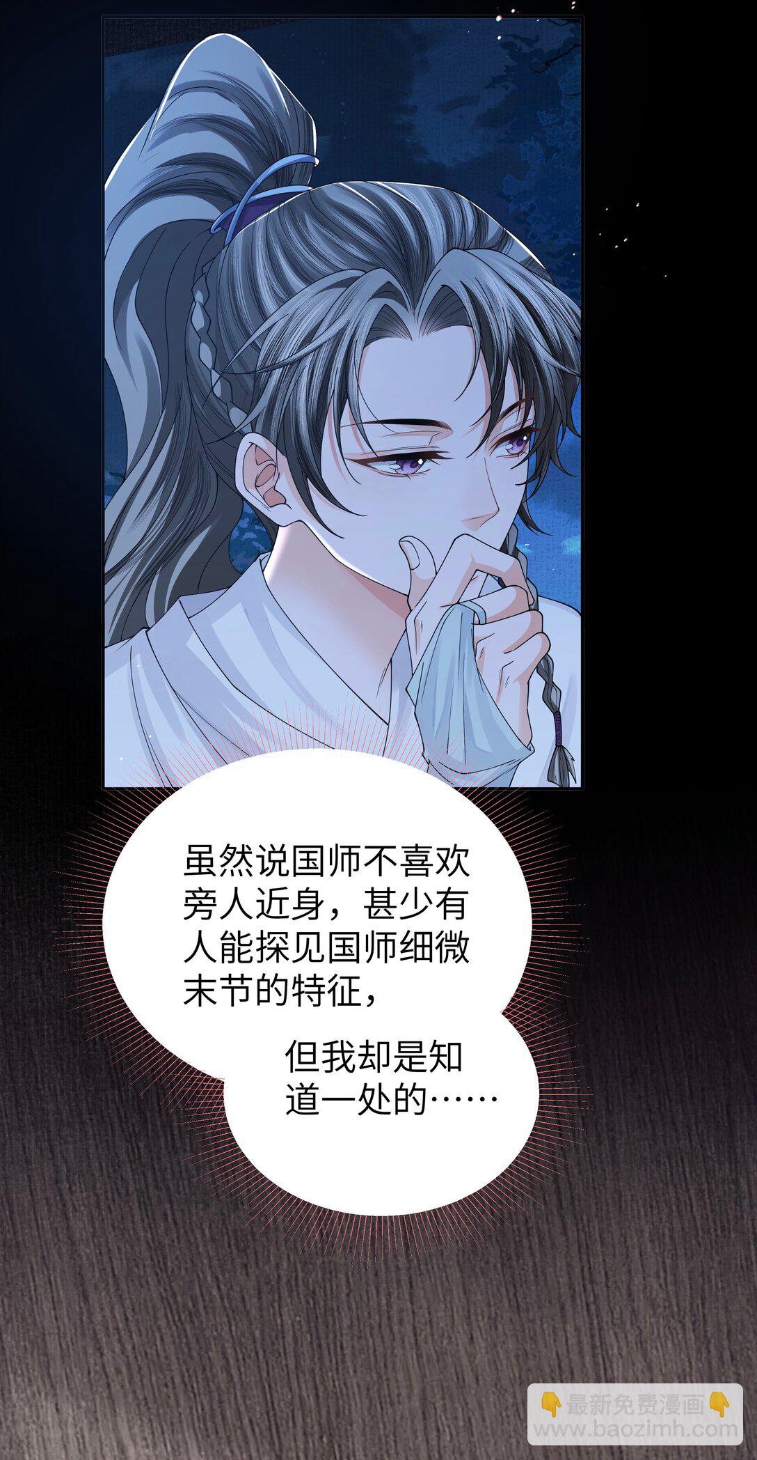 110 国师-第119话