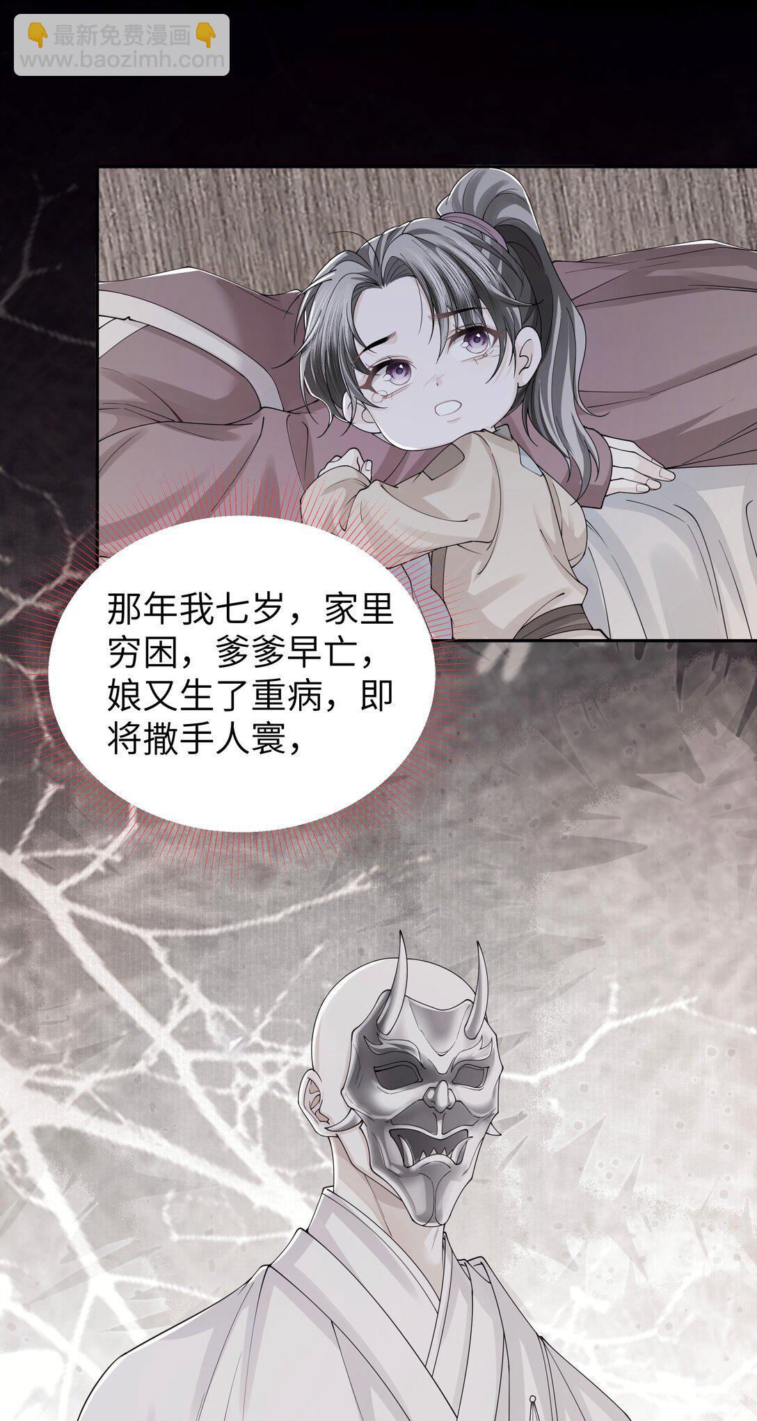 110 国师-第119话