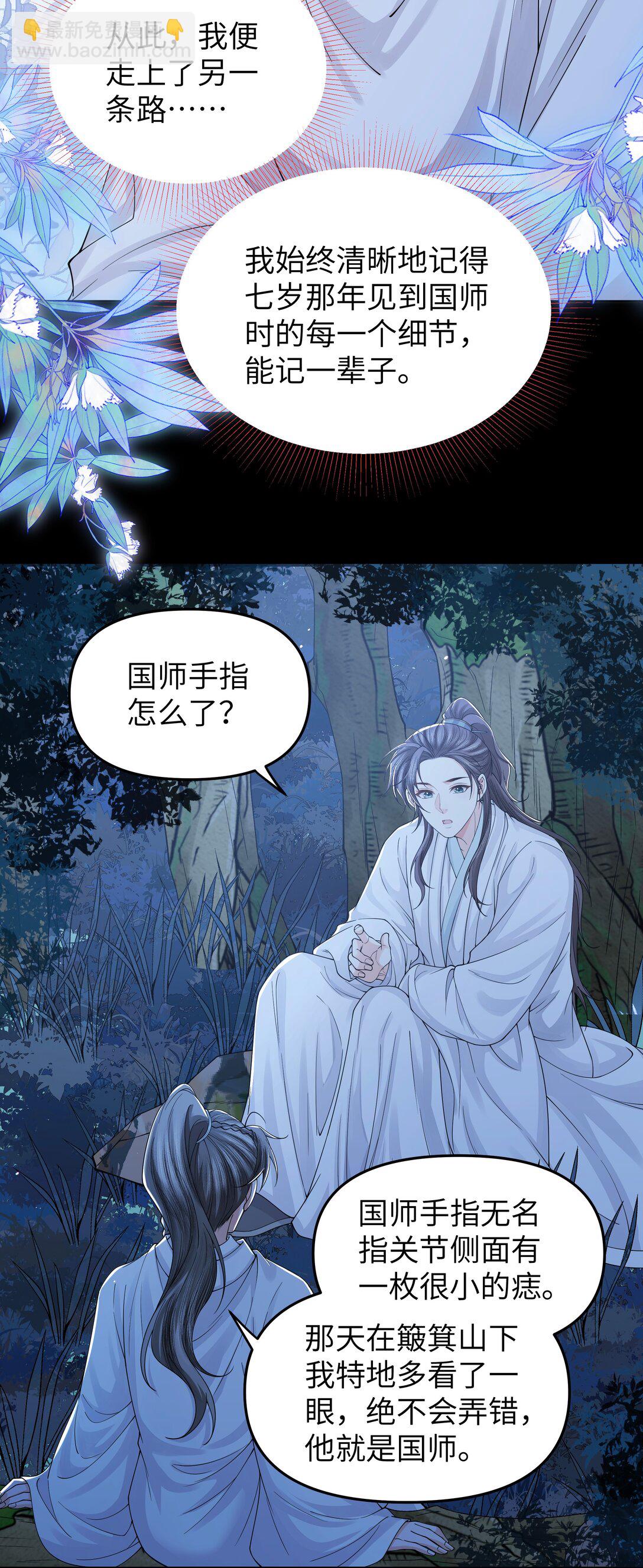 110 国师-第119话