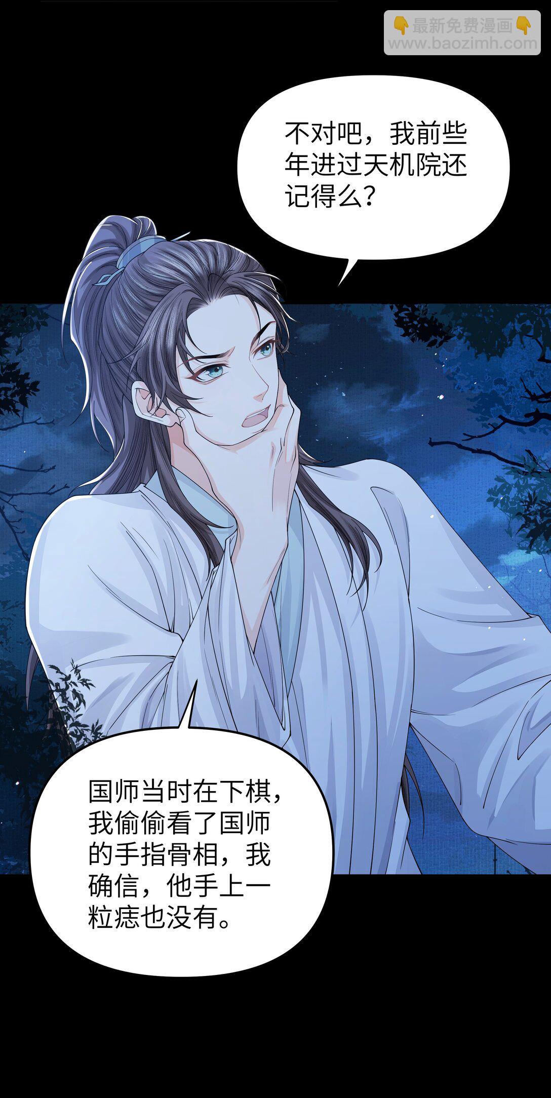 110 国师-第119话