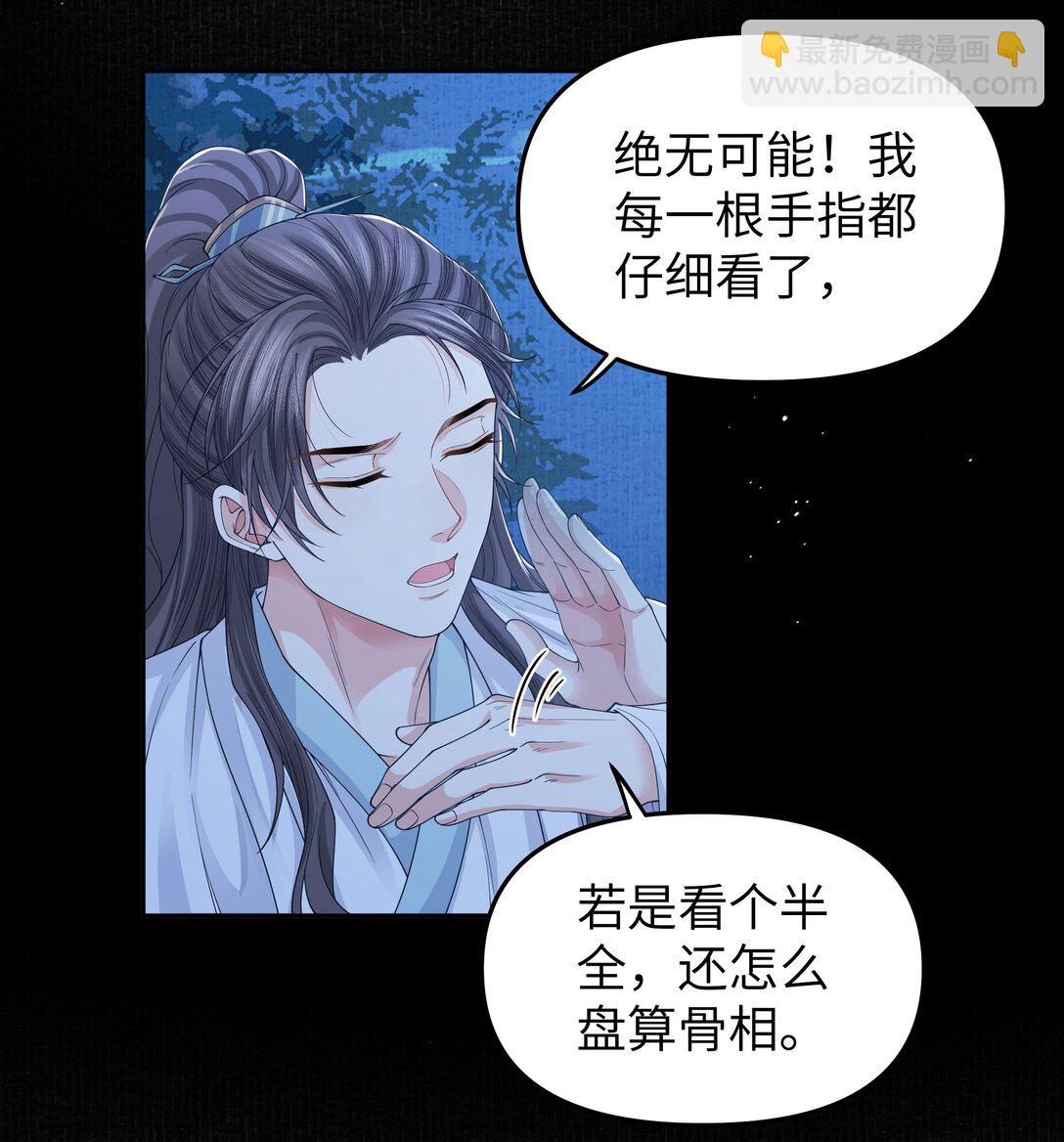 110 国师-第119话