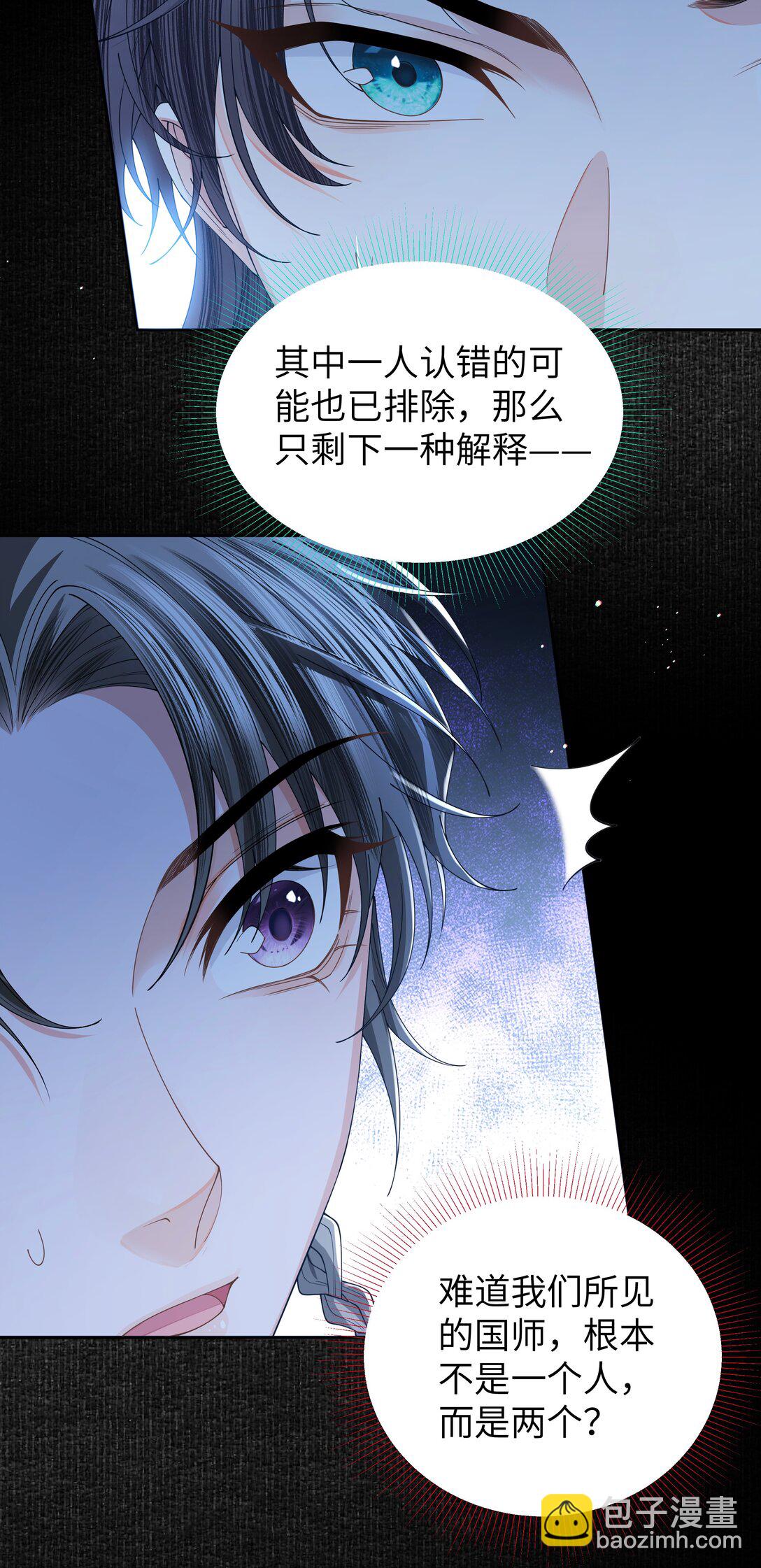 110 国师-第119话